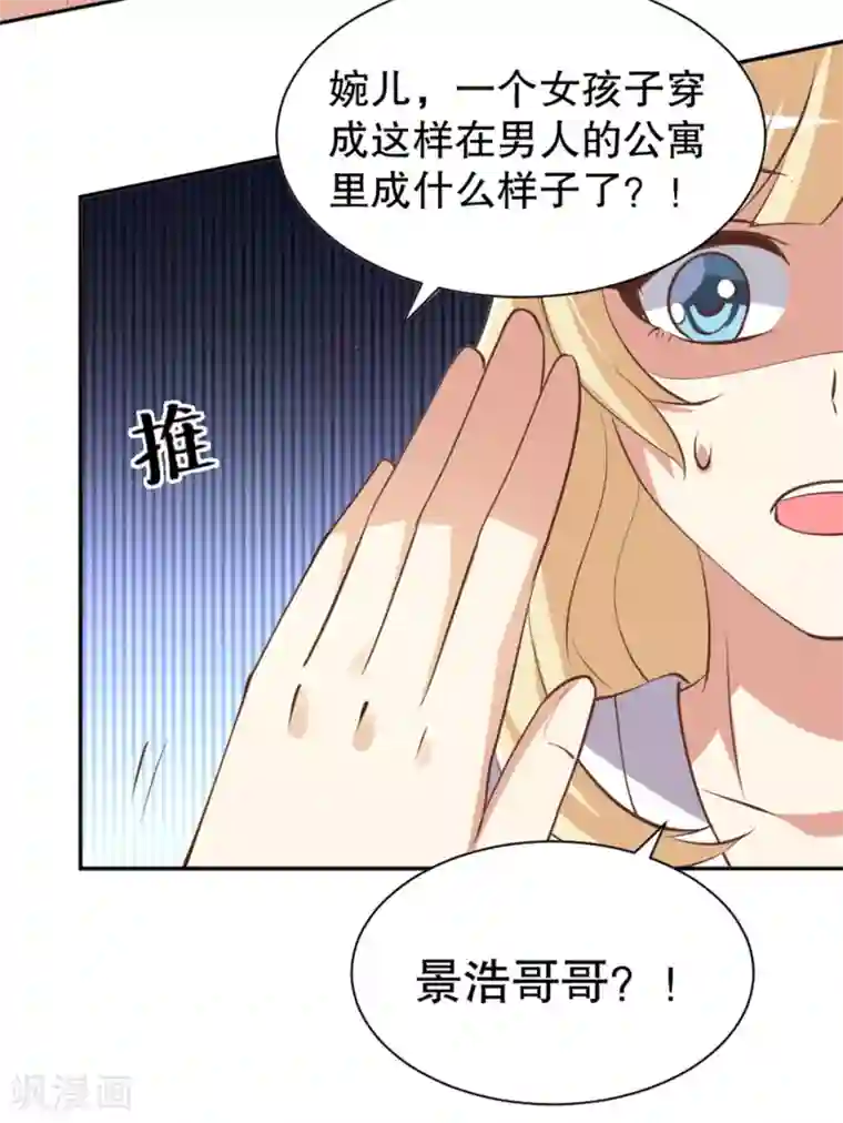 总裁，来一坛千杯不醉第14话 家养的小兔子