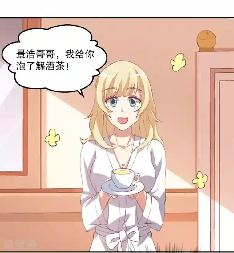 总裁，来一坛千杯不醉第14话 家养的小兔子