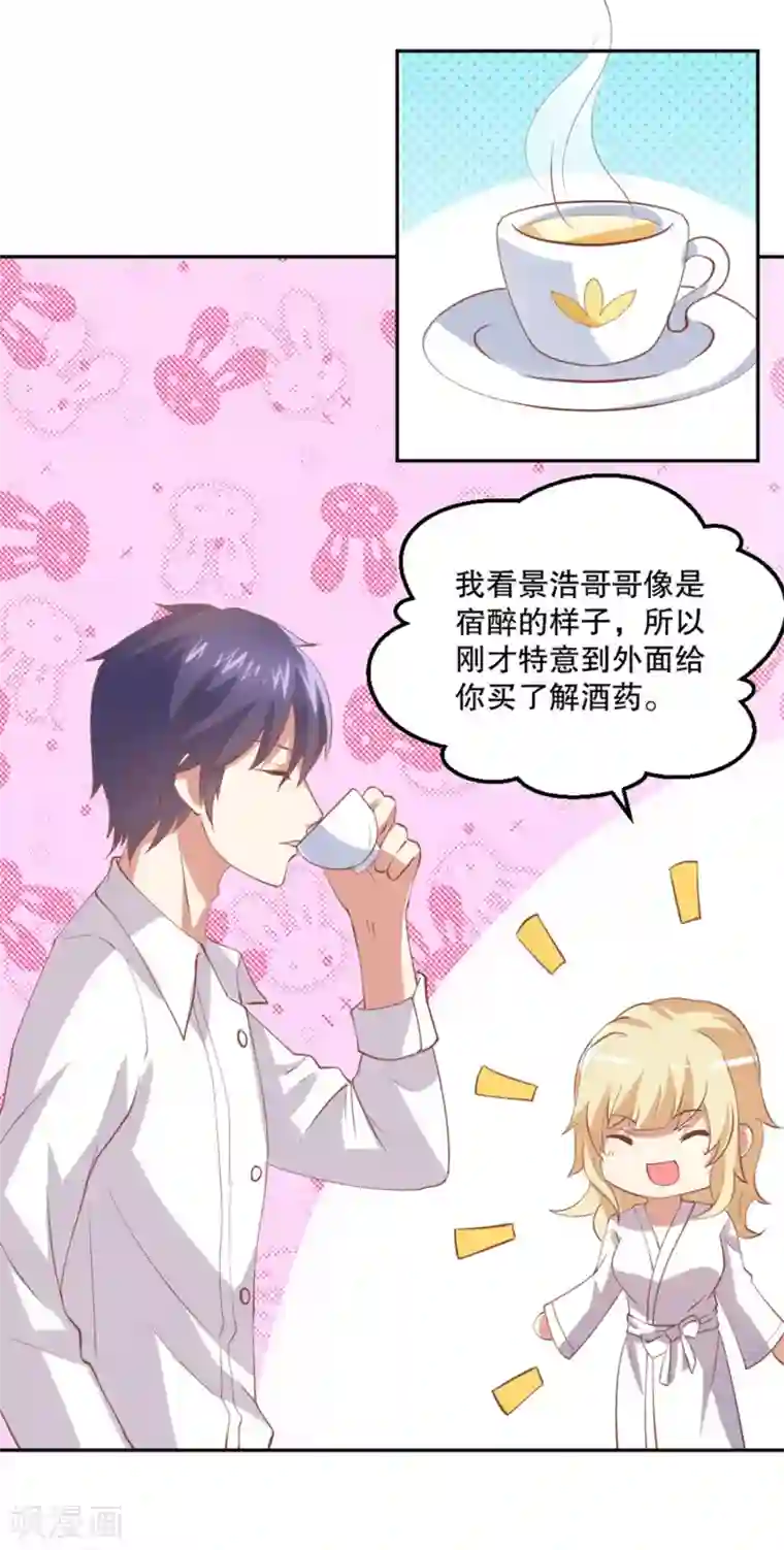 总裁，来一坛千杯不醉第14话 家养的小兔子