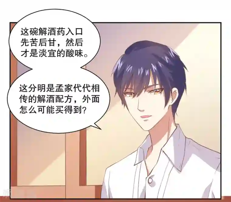 总裁，来一坛千杯不醉第14话 家养的小兔子