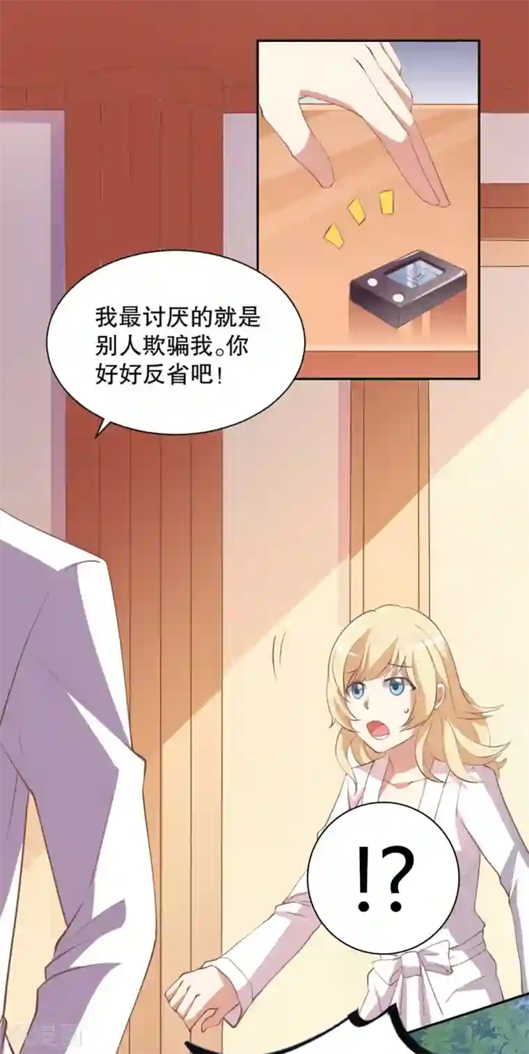 总裁，来一坛千杯不醉第14话 家养的小兔子