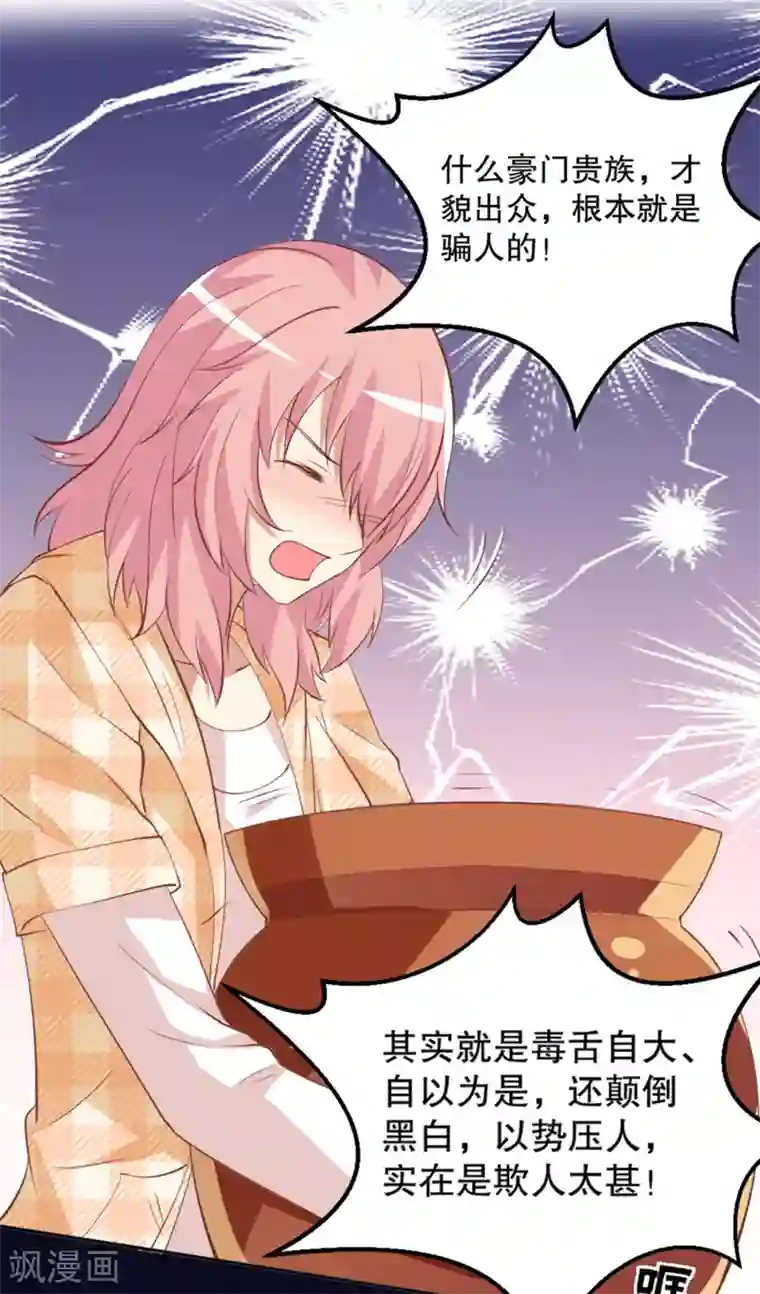 总裁，来一坛千杯不醉第14话 家养的小兔子