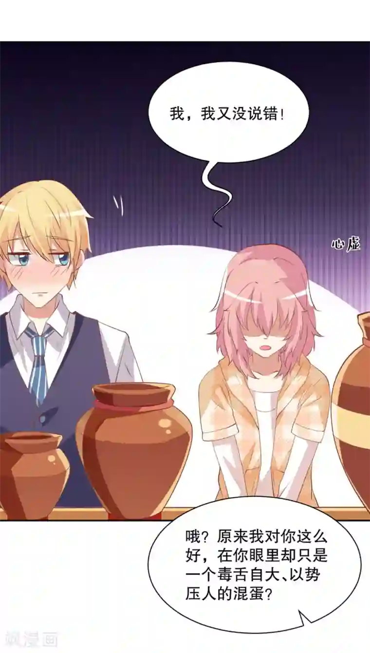 总裁，来一坛千杯不醉第14话 家养的小兔子