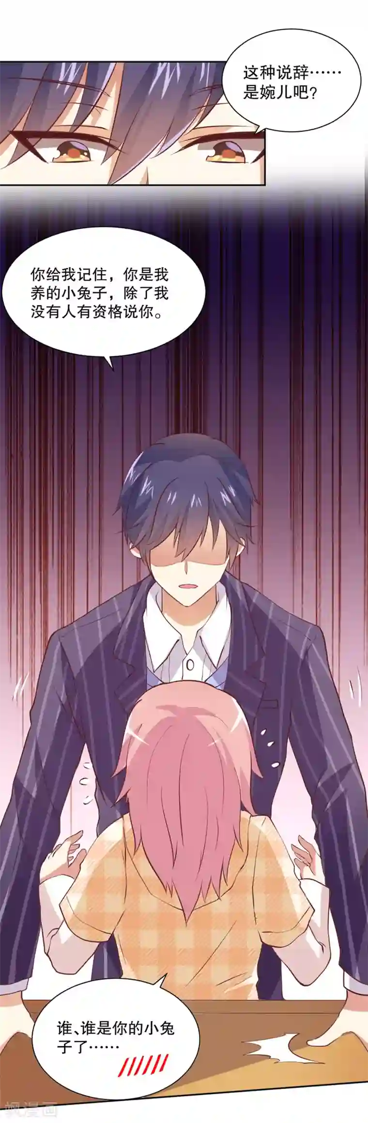 总裁，来一坛千杯不醉第14话 家养的小兔子