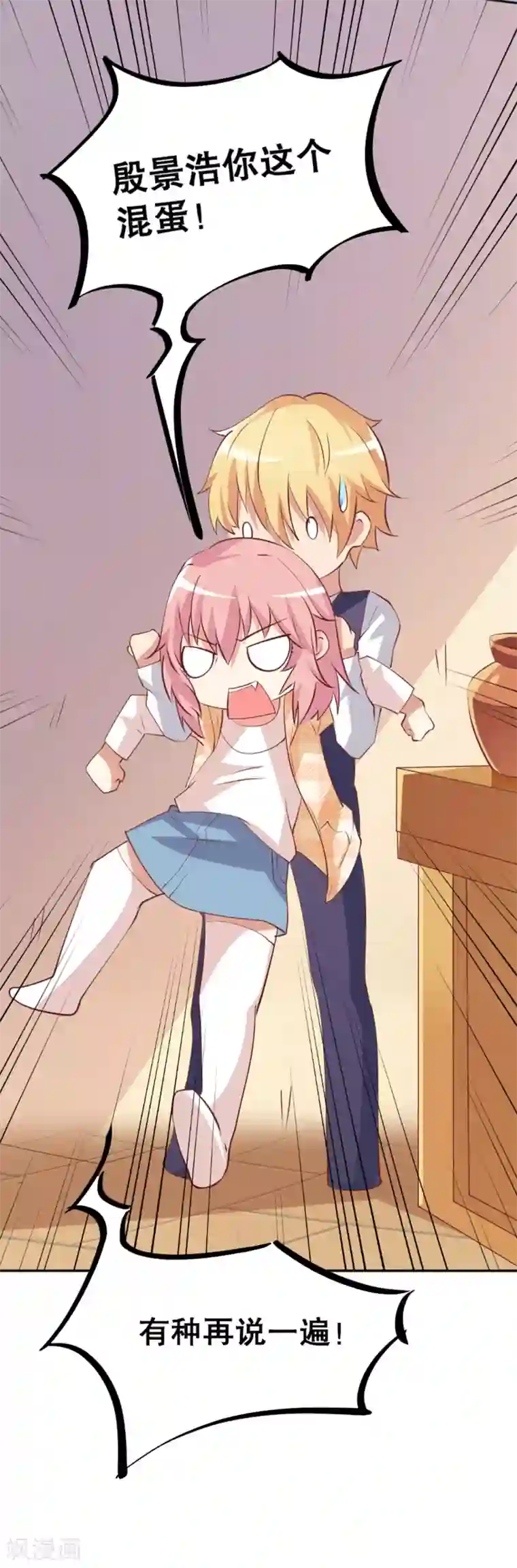 总裁，来一坛千杯不醉第14话 家养的小兔子