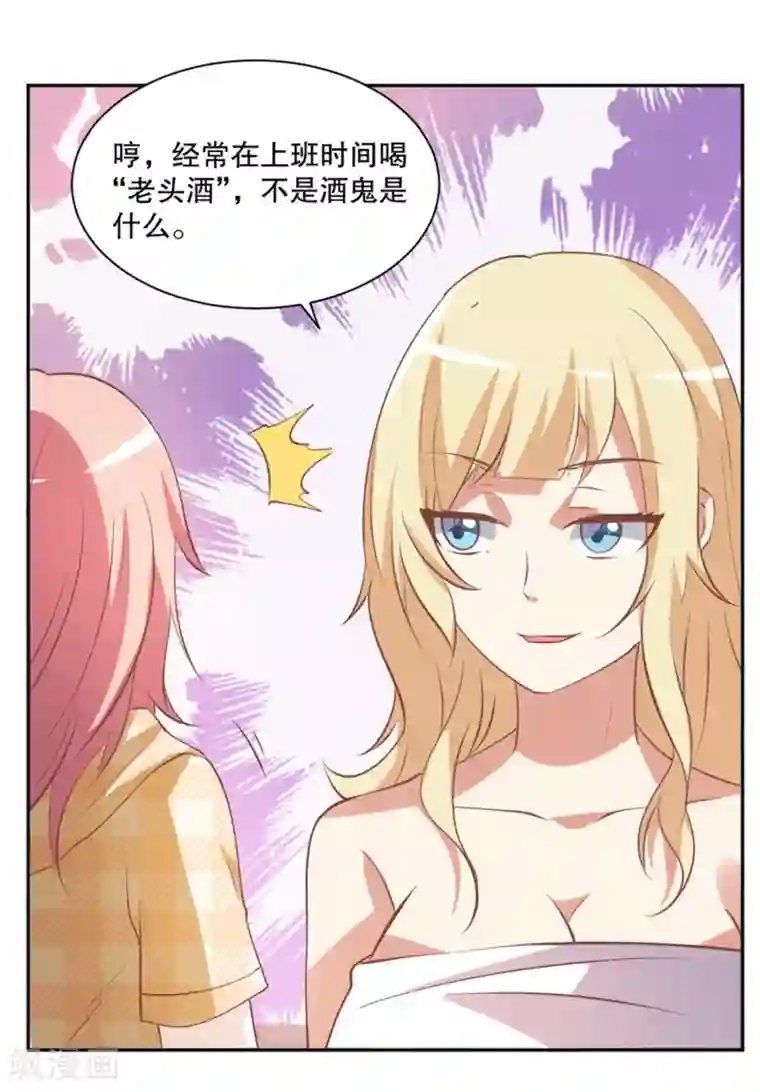 总裁，来一坛千杯不醉第14话 家养的小兔子