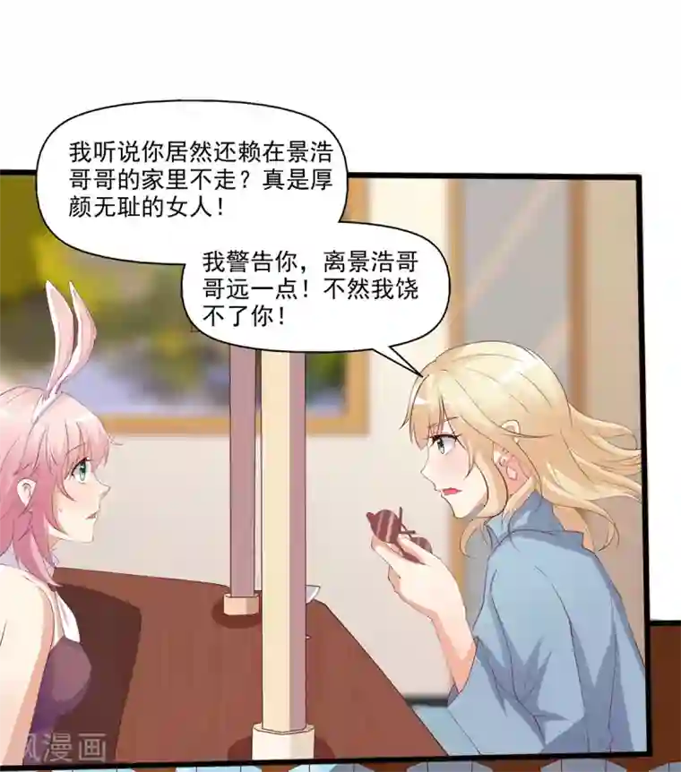 总裁，来一坛千杯不醉第15话 恶毒女配来单挑？