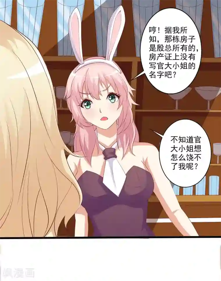 总裁，来一坛千杯不醉第15话 恶毒女配来单挑？