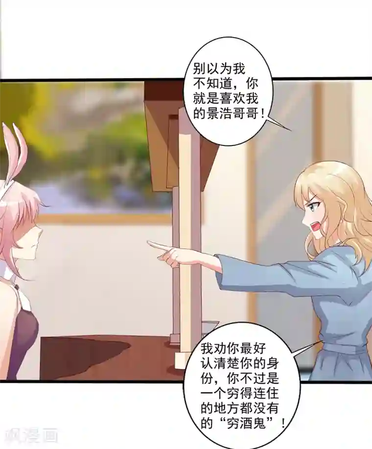 总裁，来一坛千杯不醉第15话 恶毒女配来单挑？