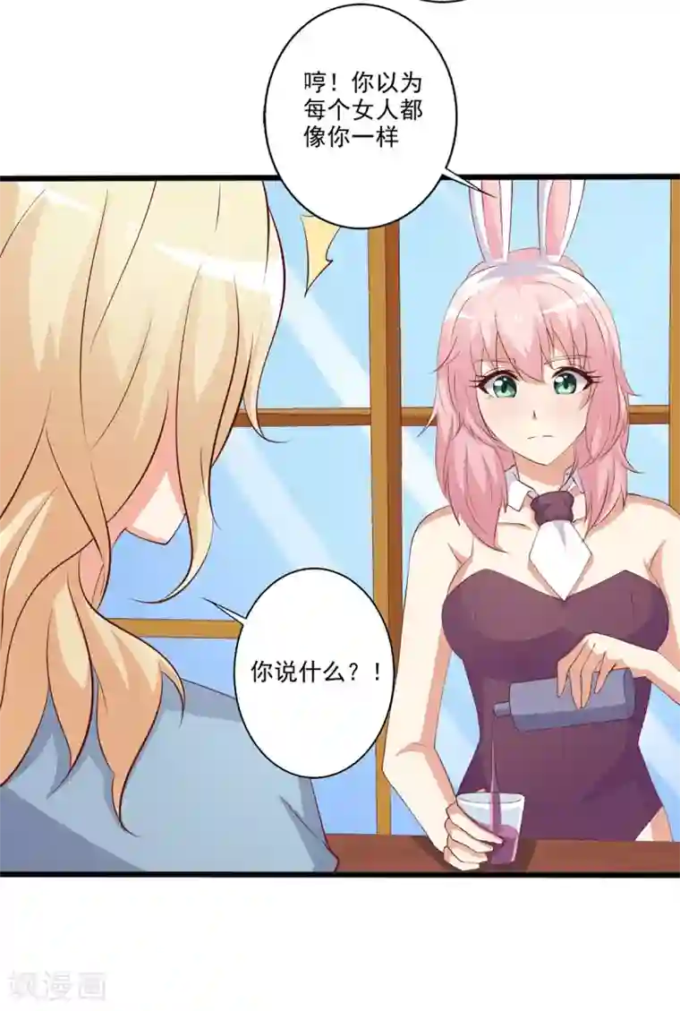 总裁，来一坛千杯不醉第15话 恶毒女配来单挑？