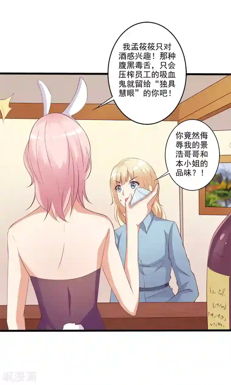 总裁，来一坛千杯不醉第15话 恶毒女配来单挑？