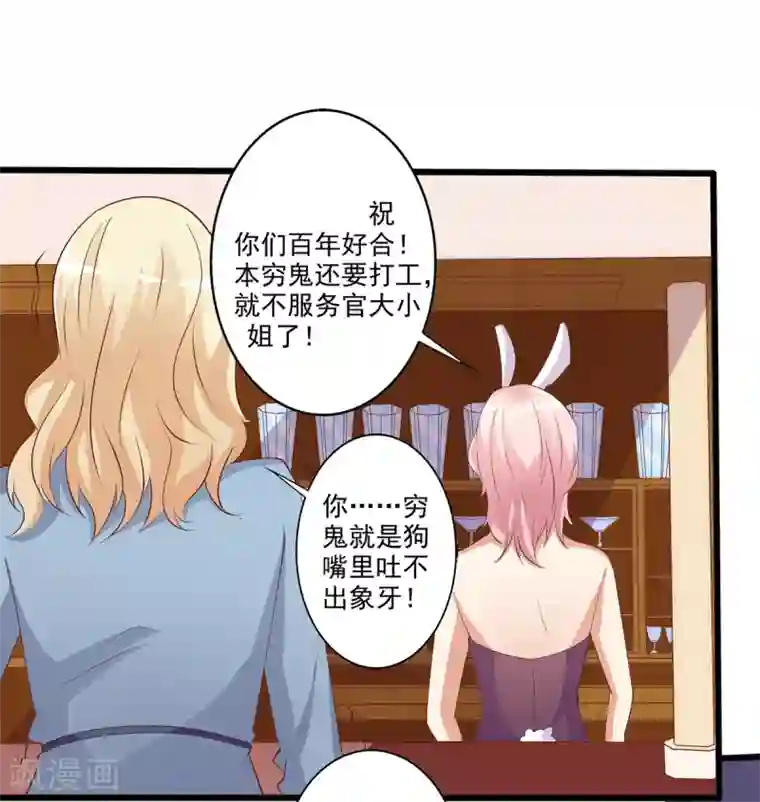 总裁，来一坛千杯不醉第15话 恶毒女配来单挑？