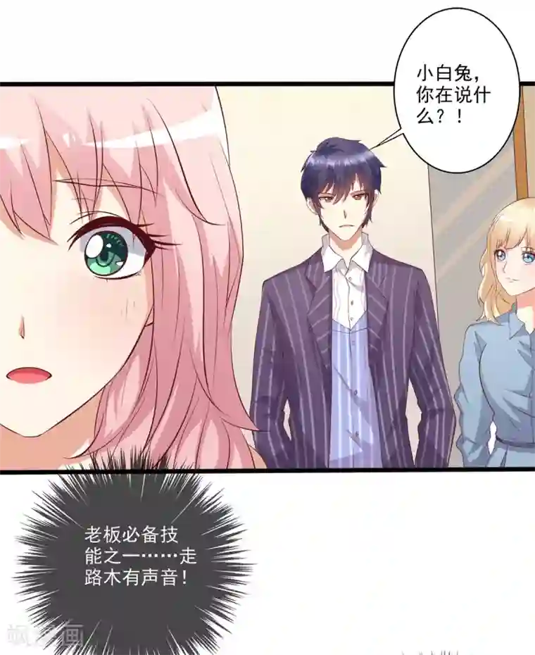 总裁，来一坛千杯不醉第15话 恶毒女配来单挑？