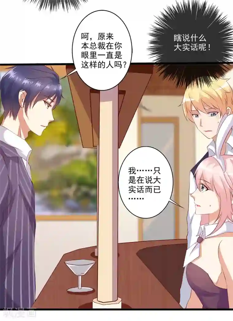 总裁，来一坛千杯不醉第15话 恶毒女配来单挑？