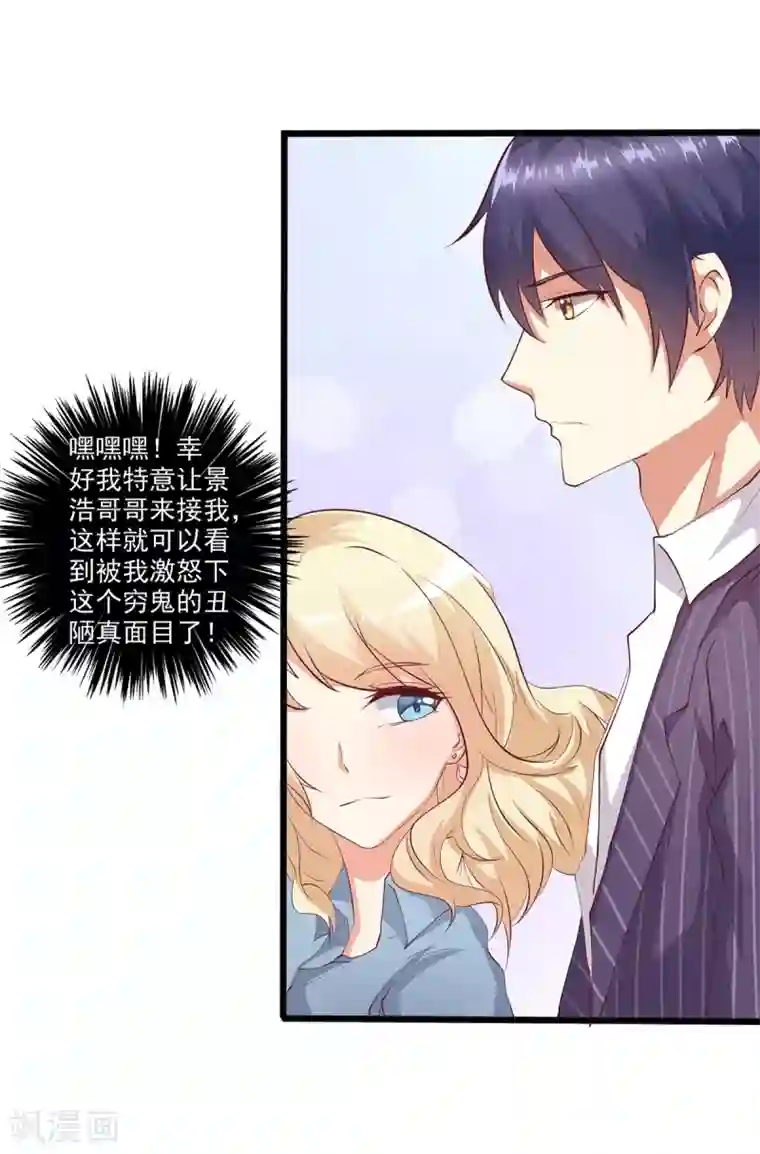 总裁，来一坛千杯不醉第15话 恶毒女配来单挑？