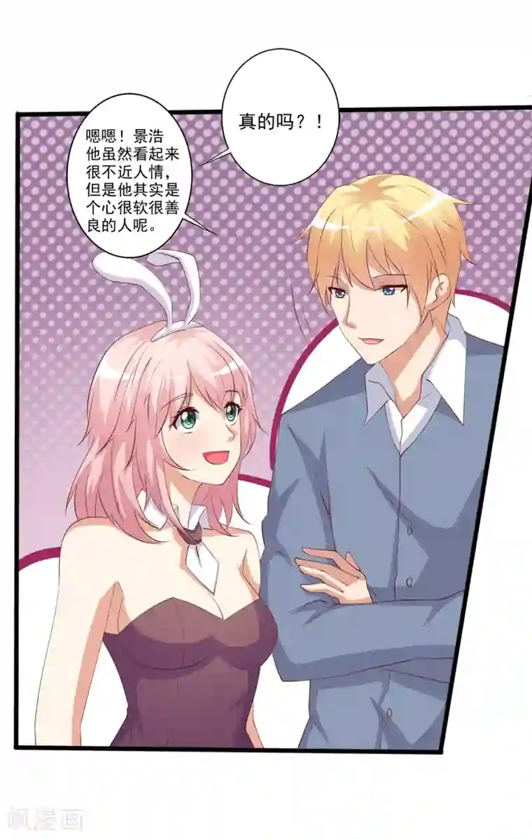 总裁，来一坛千杯不醉第15话 恶毒女配来单挑？