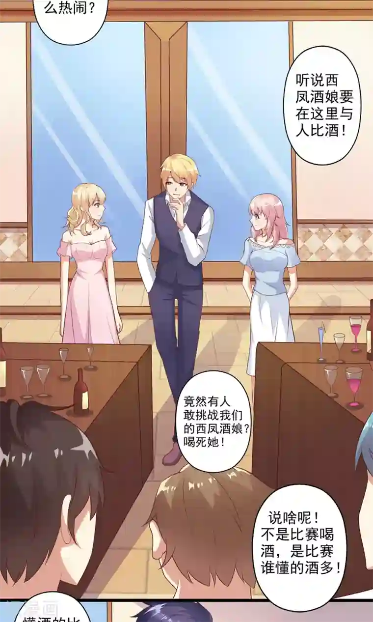 总裁，来一坛千杯不醉第17话 谁是霸总眼中最懂酒的女人？