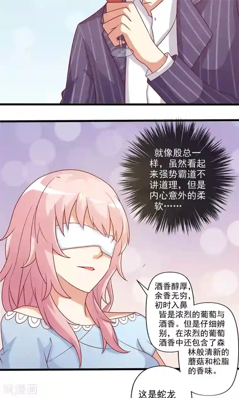 总裁，来一坛千杯不醉第17话 谁是霸总眼中最懂酒的女人？