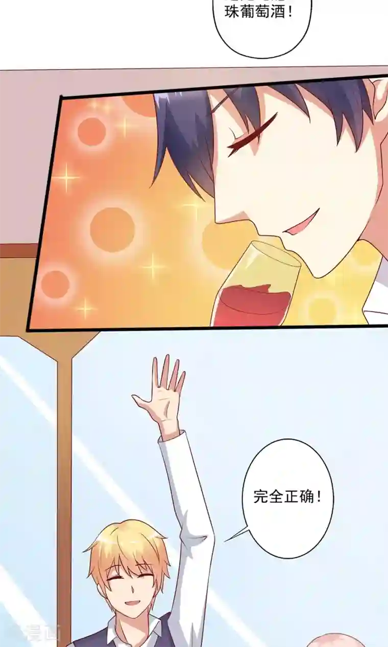 总裁，来一坛千杯不醉第17话 谁是霸总眼中最懂酒的女人？