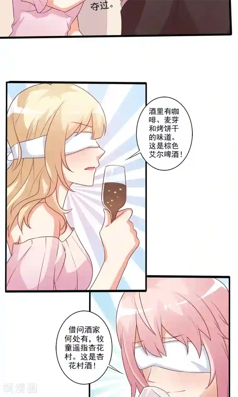 总裁，来一坛千杯不醉第17话 谁是霸总眼中最懂酒的女人？