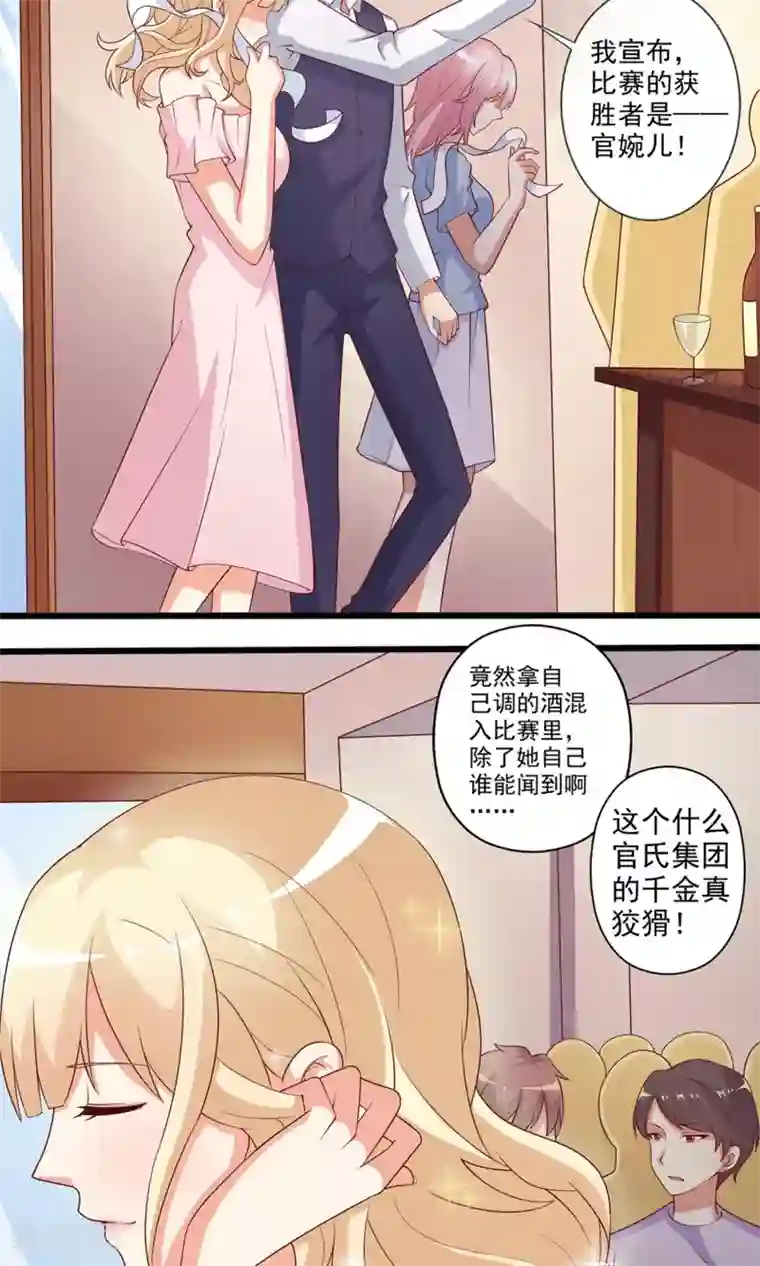 总裁，来一坛千杯不醉第17话 谁是霸总眼中最懂酒的女人？