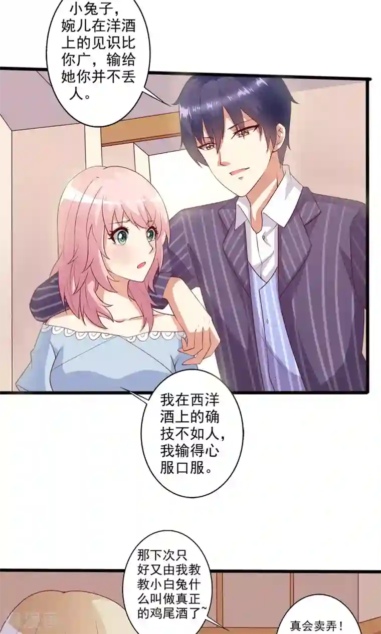 总裁，来一坛千杯不醉第17话 谁是霸总眼中最懂酒的女人？