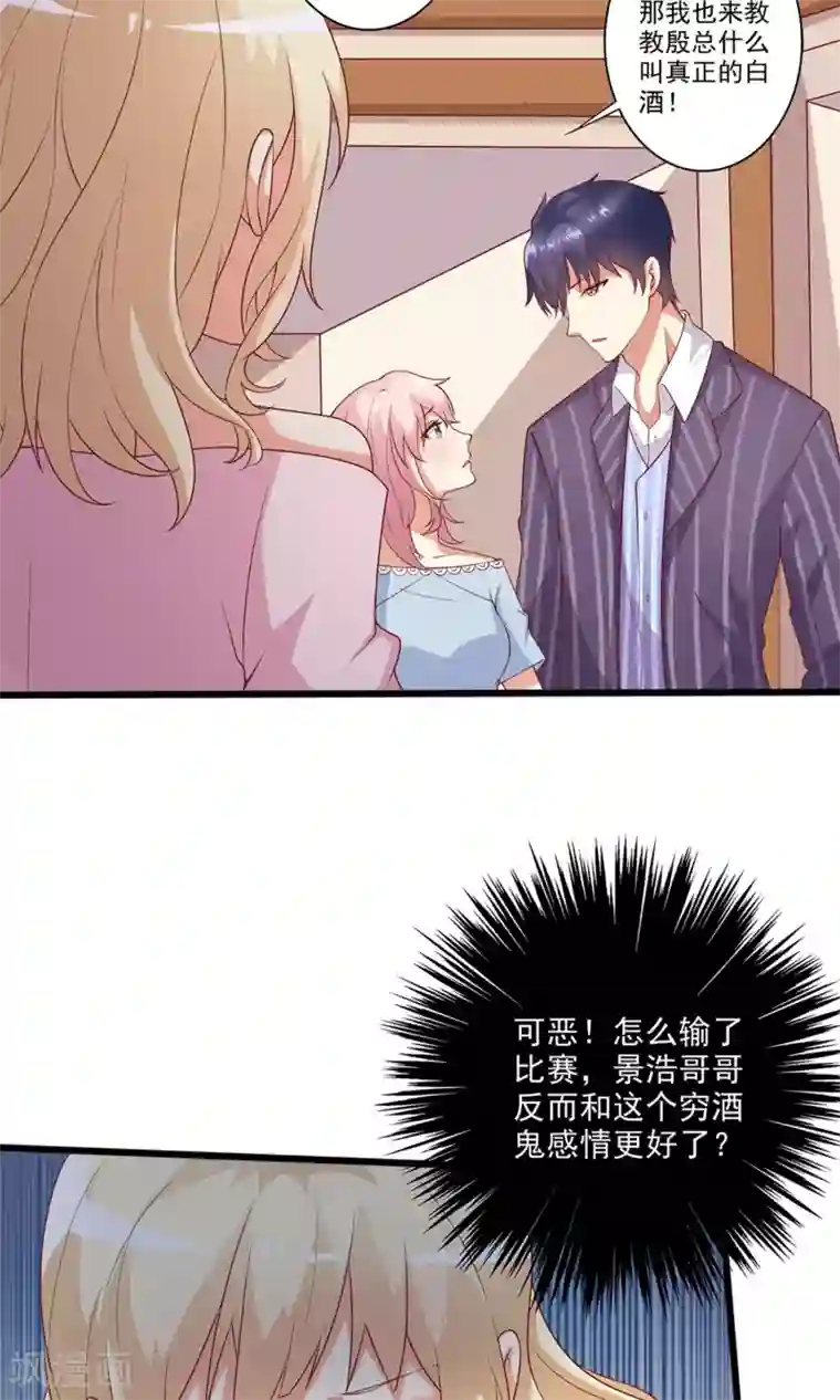 总裁，来一坛千杯不醉第17话 谁是霸总眼中最懂酒的女人？