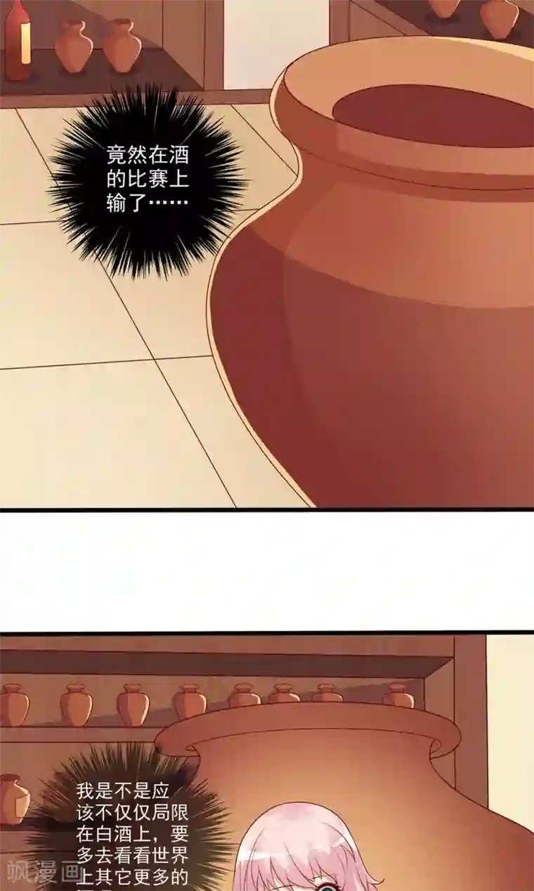 总裁，来一坛千杯不醉第17话 谁是霸总眼中最懂酒的女人？