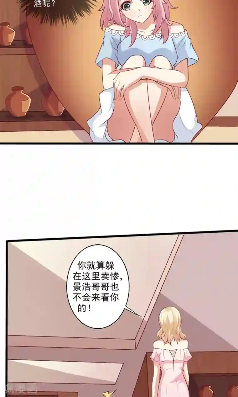 总裁，来一坛千杯不醉第17话 谁是霸总眼中最懂酒的女人？