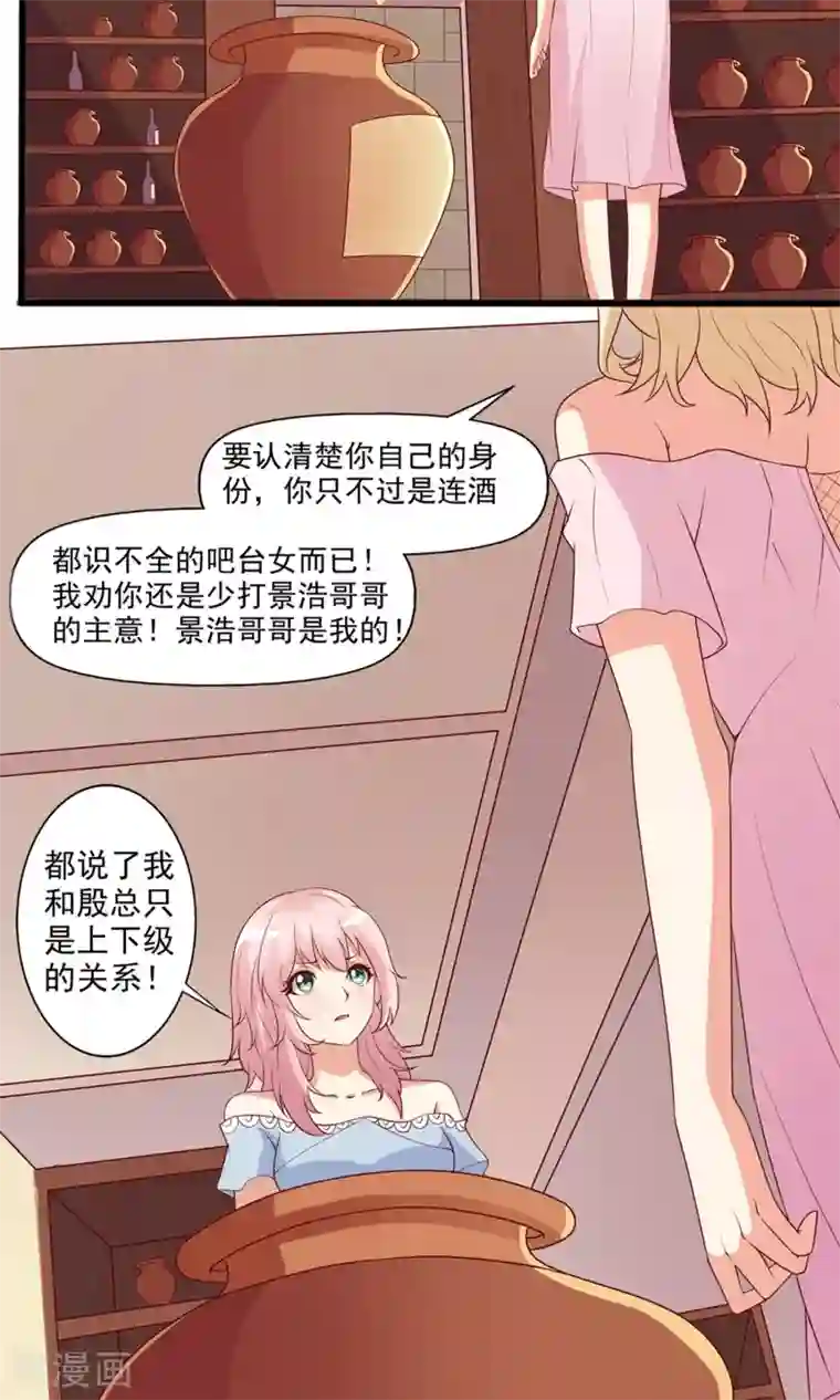 总裁，来一坛千杯不醉第17话 谁是霸总眼中最懂酒的女人？