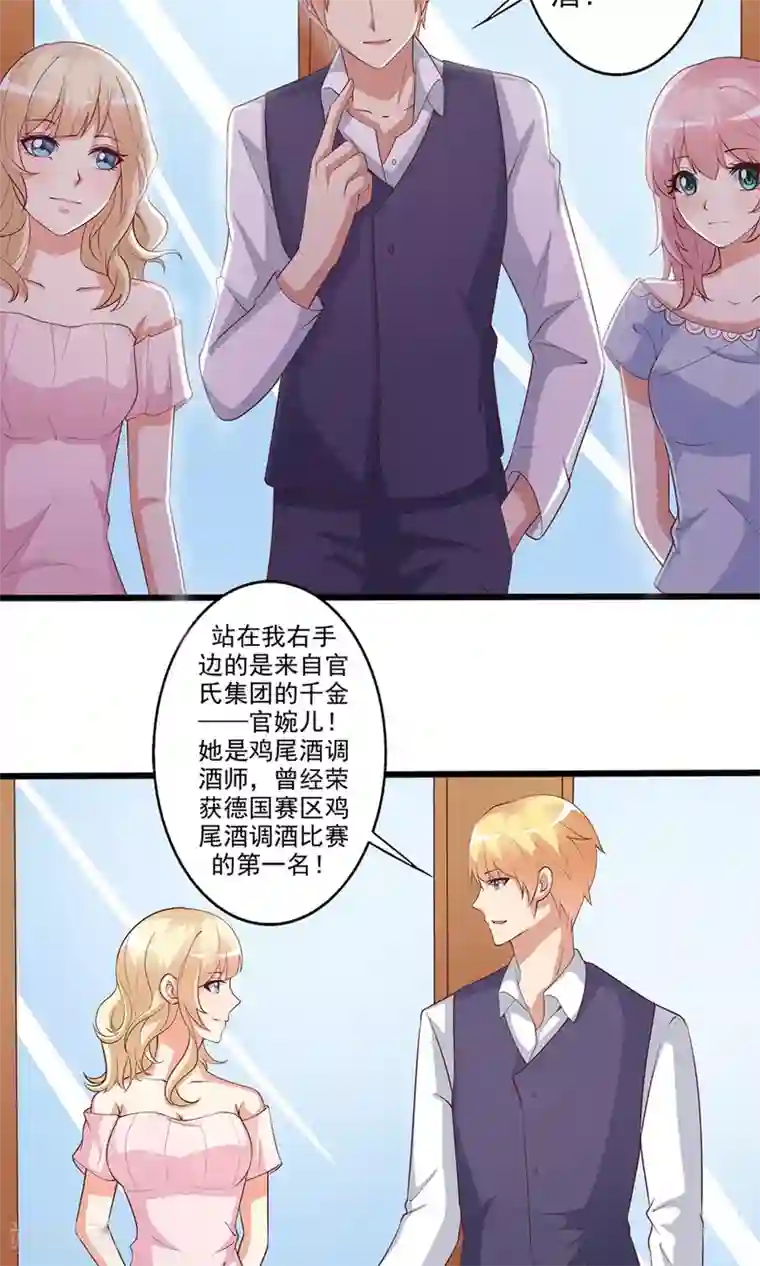 总裁，来一坛千杯不醉第17话 谁是霸总眼中最懂酒的女人？