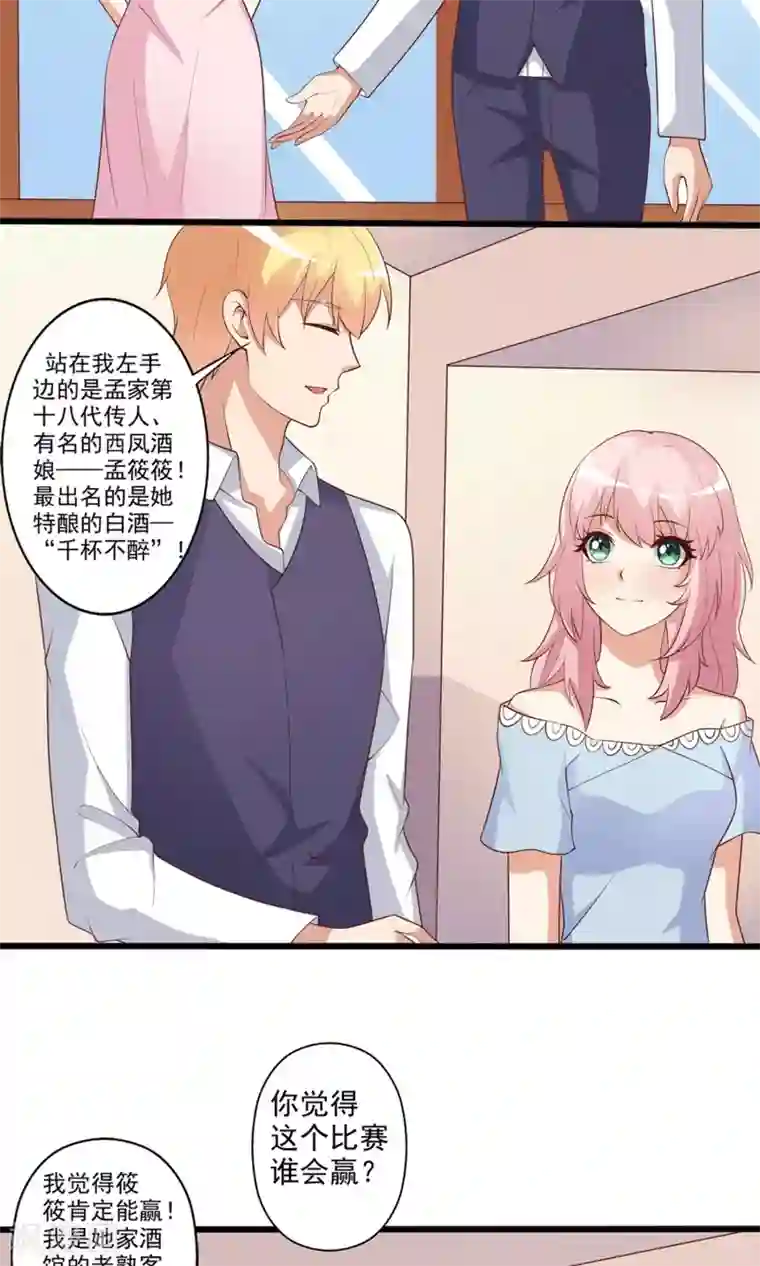 总裁，来一坛千杯不醉第17话 谁是霸总眼中最懂酒的女人？