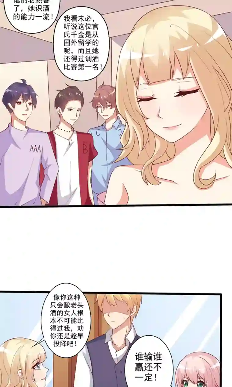 总裁，来一坛千杯不醉第17话 谁是霸总眼中最懂酒的女人？