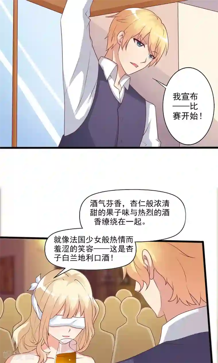 总裁，来一坛千杯不醉第17话 谁是霸总眼中最懂酒的女人？