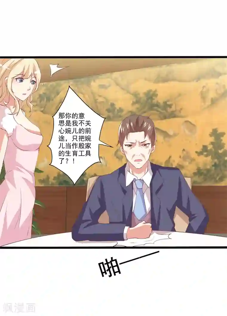 总裁，来一坛千杯不醉第18话 总裁被催婚？