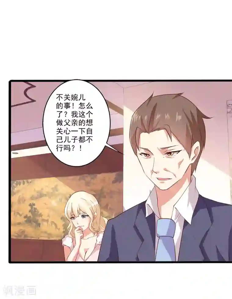 总裁，来一坛千杯不醉第18话 总裁被催婚？