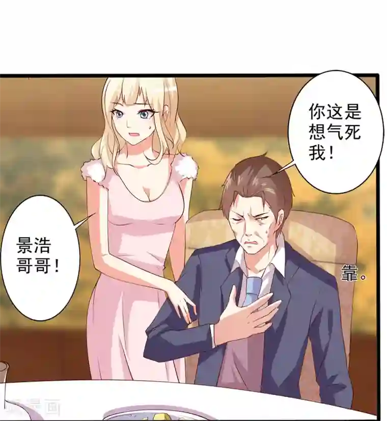 总裁，来一坛千杯不醉第18话 总裁被催婚？