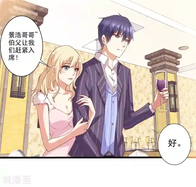 总裁，来一坛千杯不醉第18话 总裁被催婚？