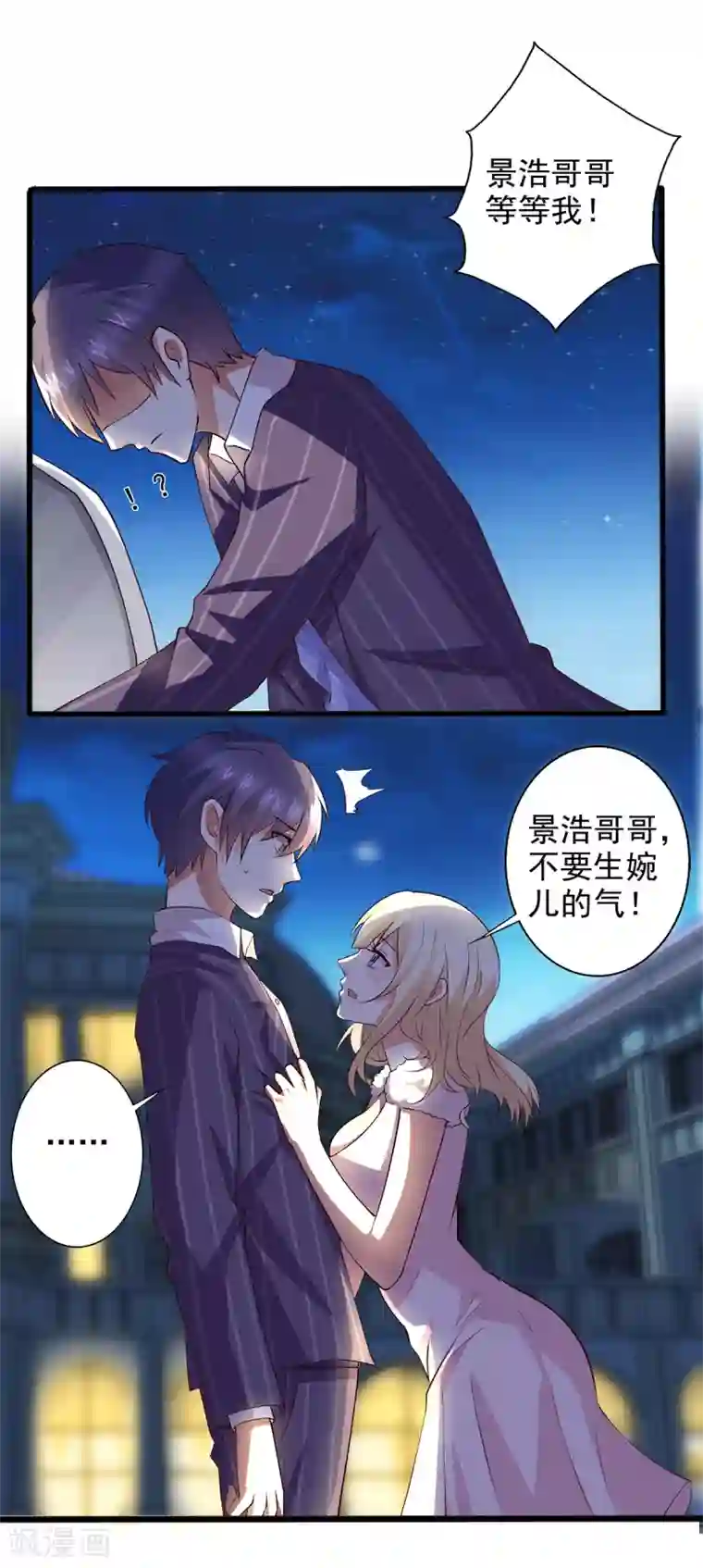 总裁，来一坛千杯不醉第18话 总裁被催婚？