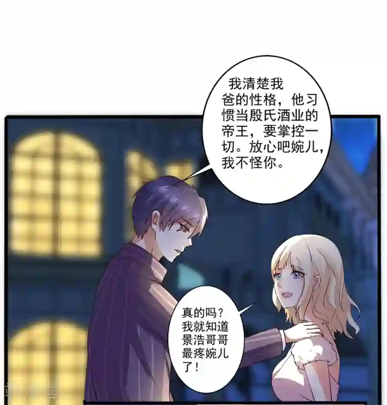 总裁，来一坛千杯不醉第18话 总裁被催婚？