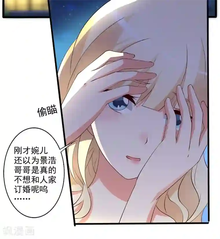 总裁，来一坛千杯不醉第18话 总裁被催婚？