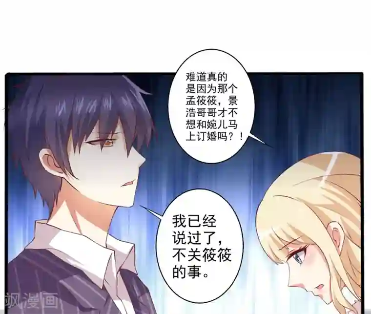 总裁，来一坛千杯不醉第18话 总裁被催婚？