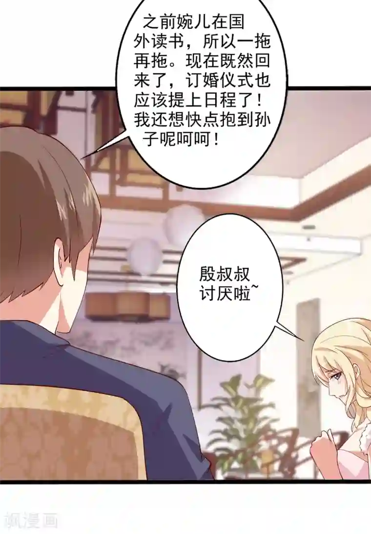 总裁，来一坛千杯不醉第18话 总裁被催婚？