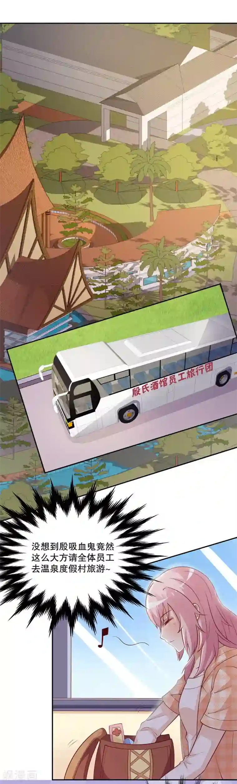 总裁，来一坛千杯不醉第19话 裸体温泉？