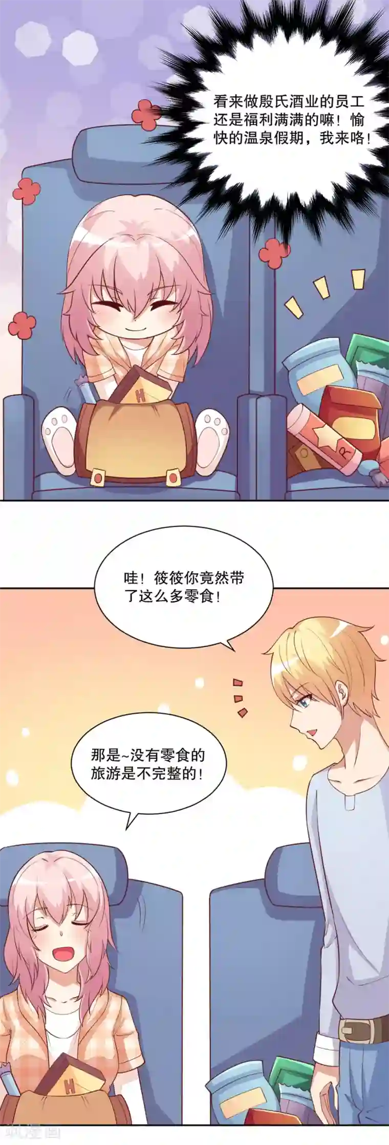 总裁，来一坛千杯不醉第19话 裸体温泉？