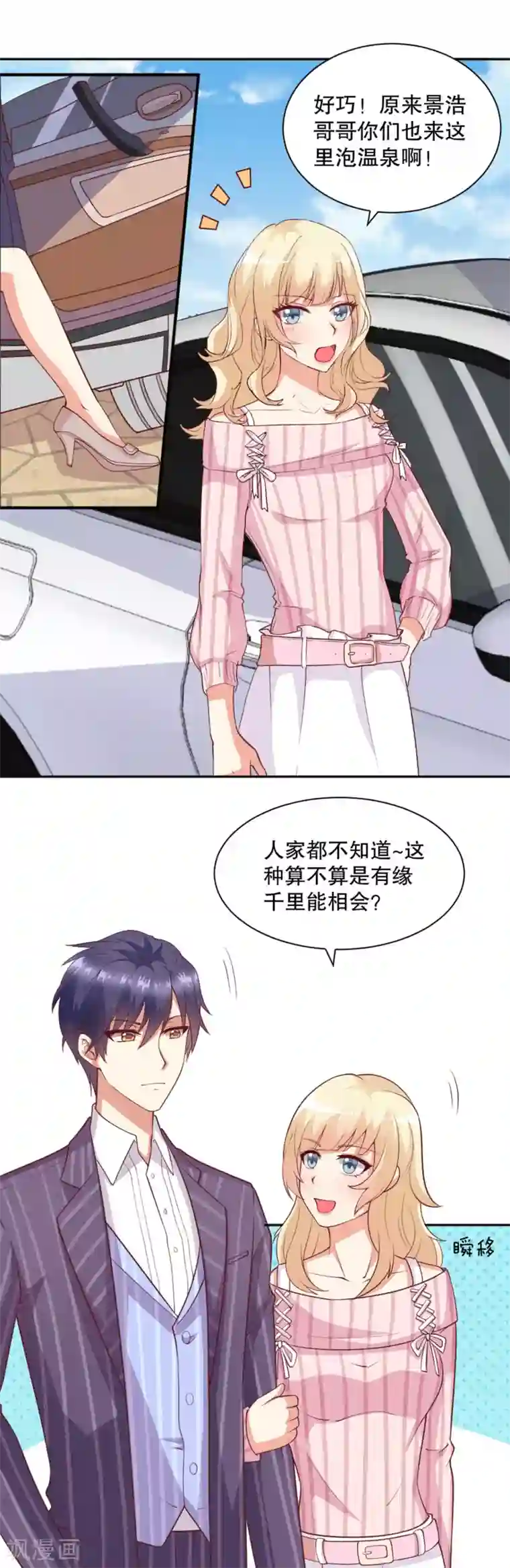 总裁，来一坛千杯不醉第19话 裸体温泉？