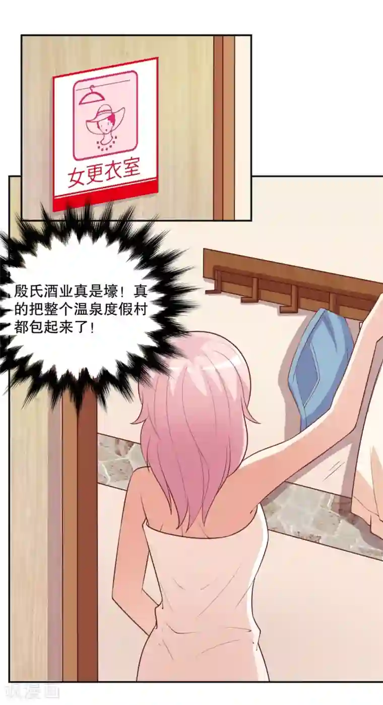总裁，来一坛千杯不醉第19话 裸体温泉？