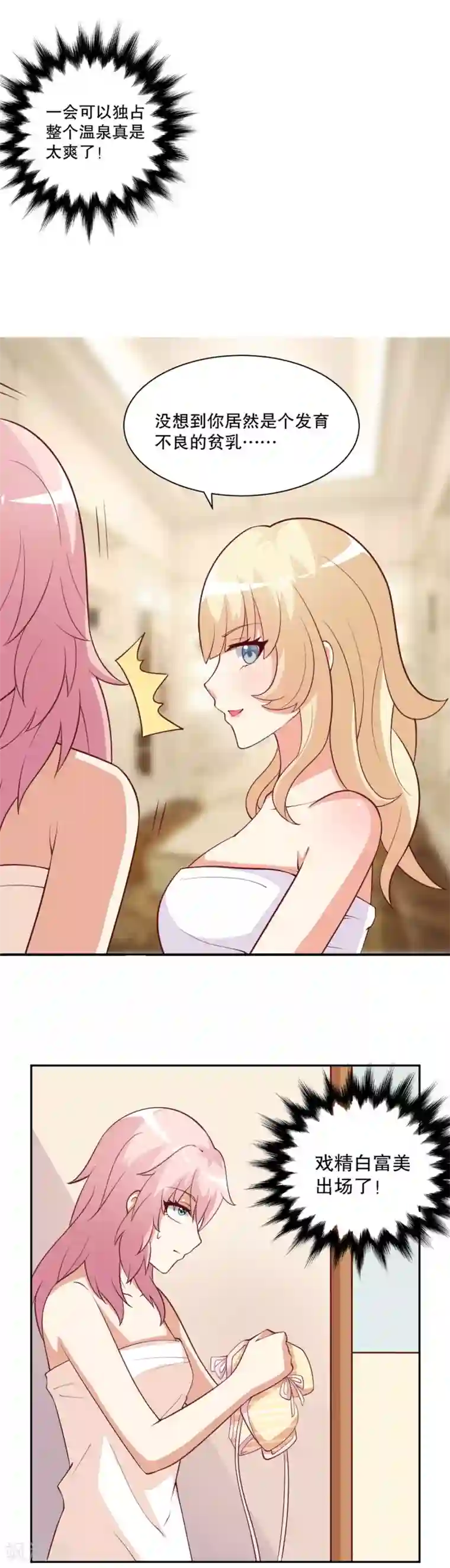 总裁，来一坛千杯不醉第19话 裸体温泉？