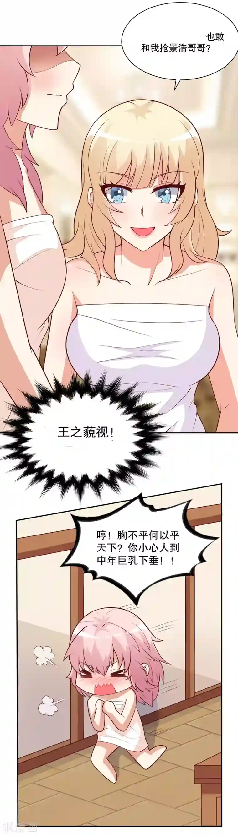 总裁，来一坛千杯不醉第19话 裸体温泉？