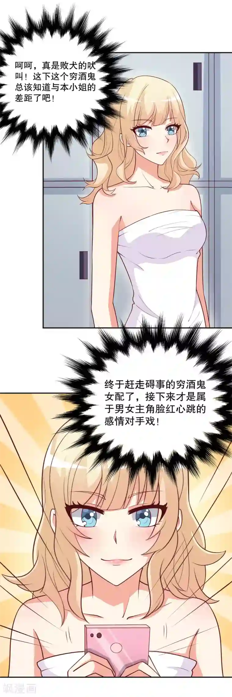 总裁，来一坛千杯不醉第19话 裸体温泉？